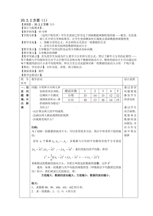 人教版数学八年级下册：20.2数据的波动程度-教案(5).doc