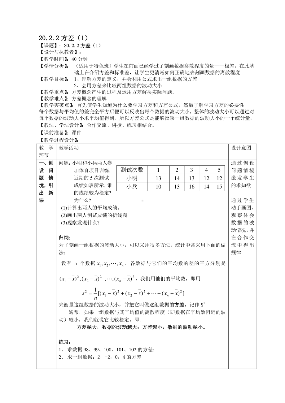 人教版数学八年级下册：20.2数据的波动程度-教案(5).doc_第1页