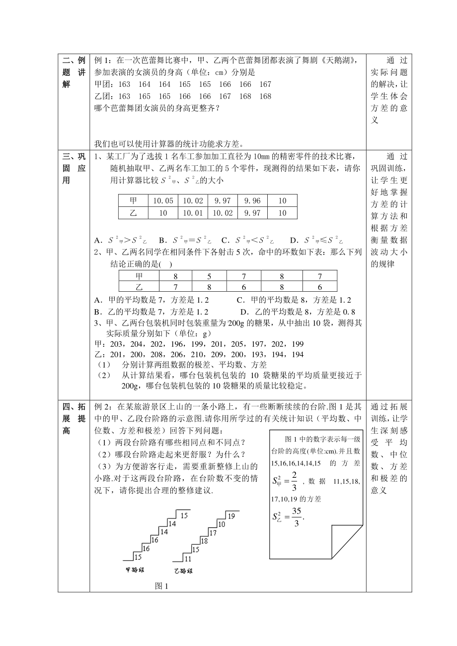 人教版数学八年级下册：20.2数据的波动程度-教案(5).doc_第2页