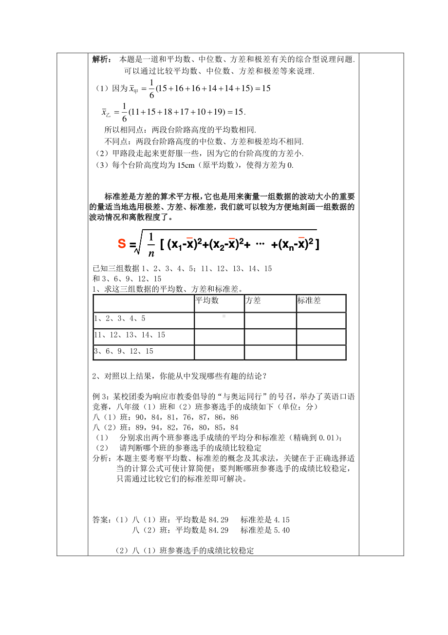 人教版数学八年级下册：20.2数据的波动程度-教案(5).doc_第3页