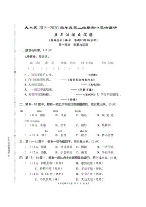 2019-2020盐城大丰区五年级语文数学英语三科下册期中试卷.pdf