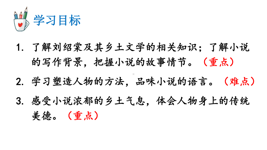 2020-2021初中语文九年级下册部编版同步课件8 蒲柳人家（节选）（PPT版）.ppt_第2页