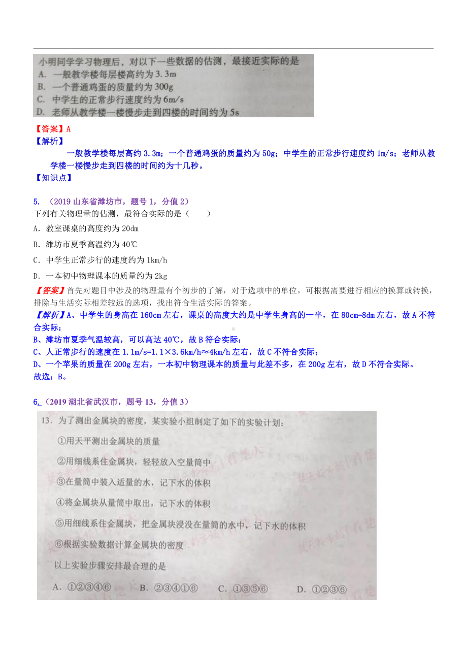 2019中考物理分类汇编：考点7：质量和密度.docx_第3页