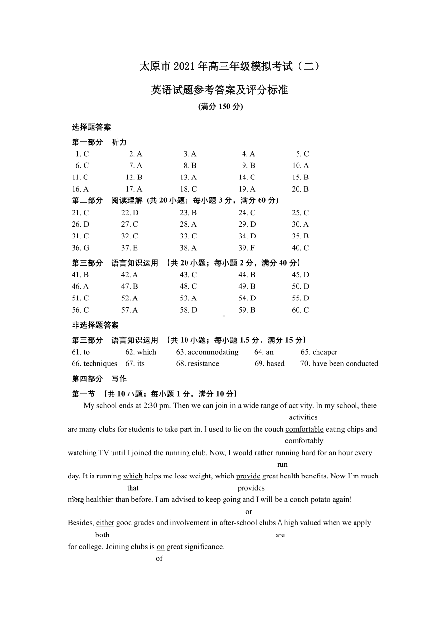 山西省太原2021年高三年级模拟考试（二）英语答案.pdf_第1页