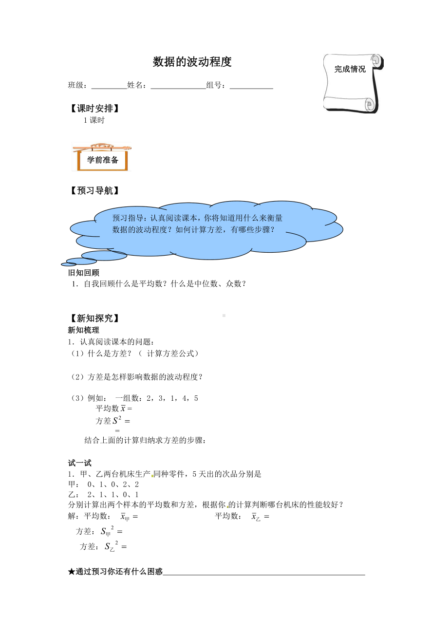 人教版数学八年级下册：20.2数据的波动程度-学案(1).docx_第1页