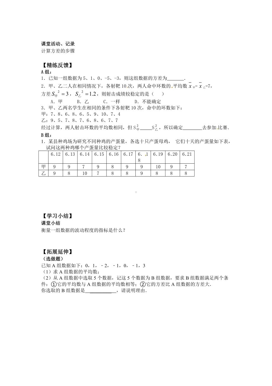 人教版数学八年级下册：20.2数据的波动程度-学案(1).docx_第2页