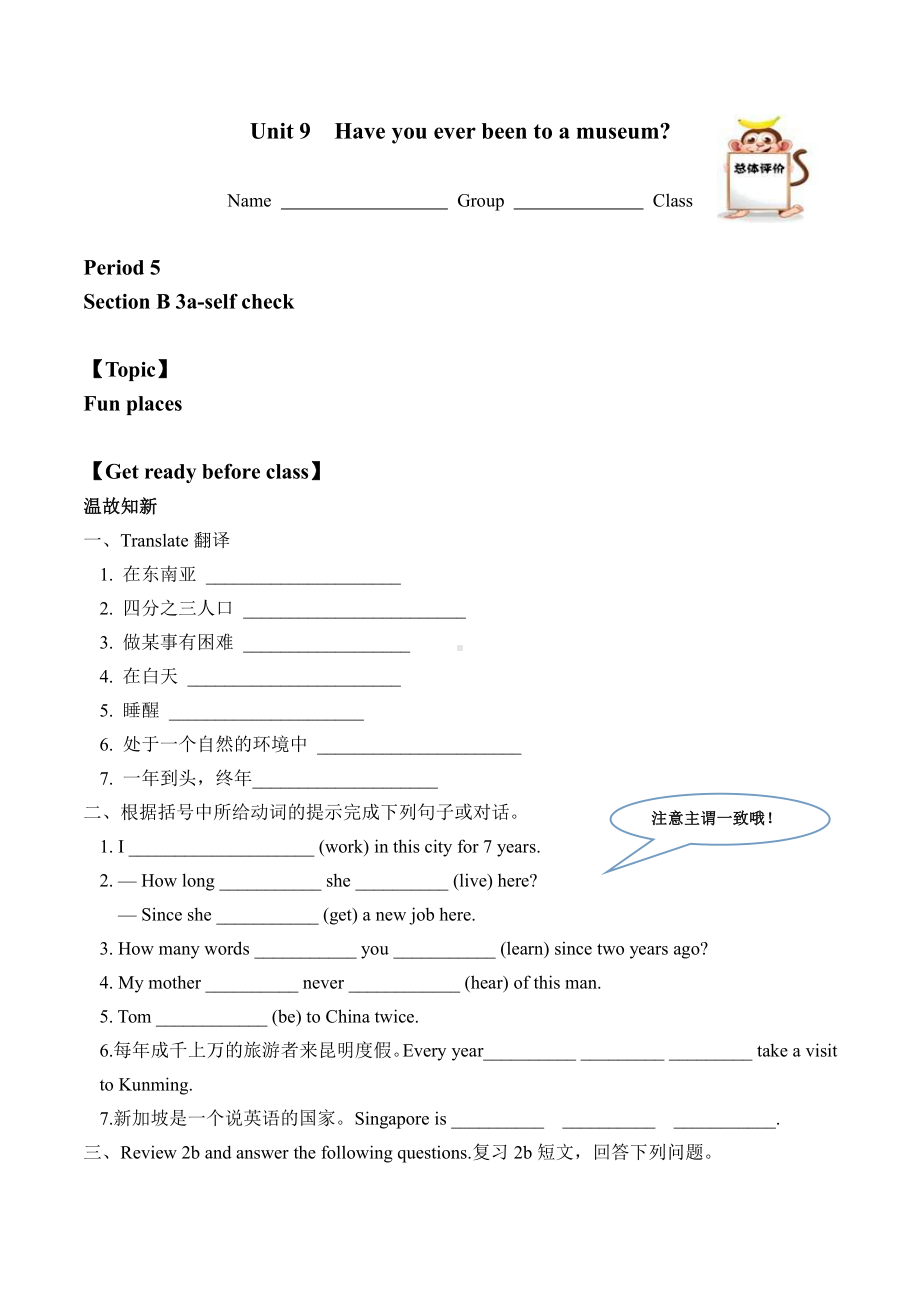 人教版英语八年级下册Unit 9 Section B(3a-self check)学案.docx_第1页