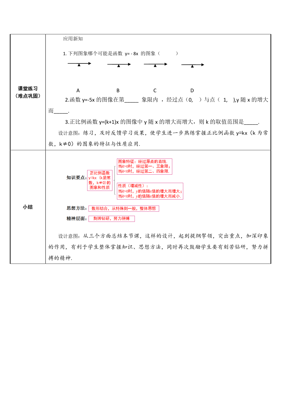 2020-2021学年人教版数学八年级（下册）19.2.1正比例函数-教案(15).docx_第3页