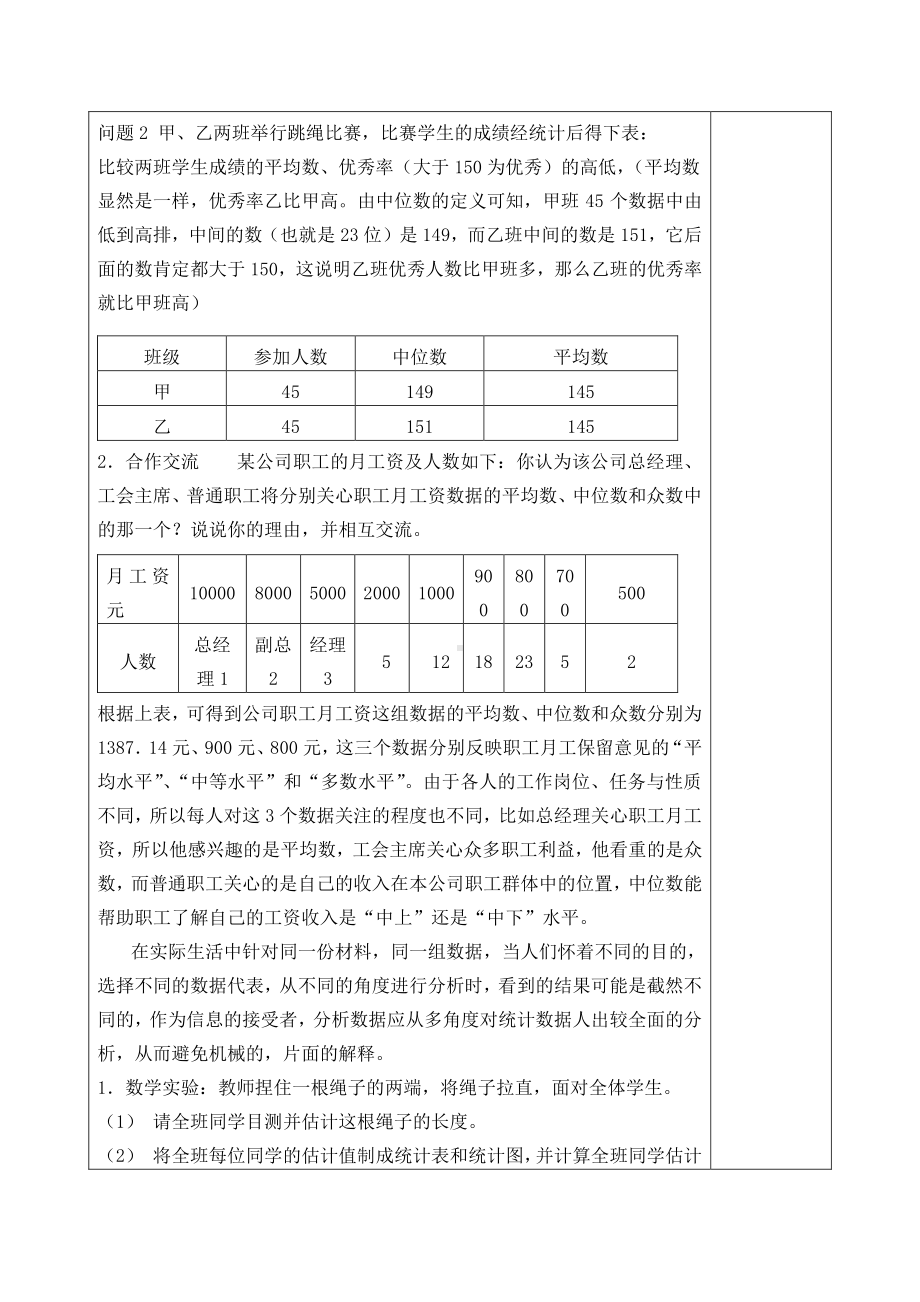 人教版数学八年级下册-20.1.2 中位数和众数 教案(11).doc_第2页