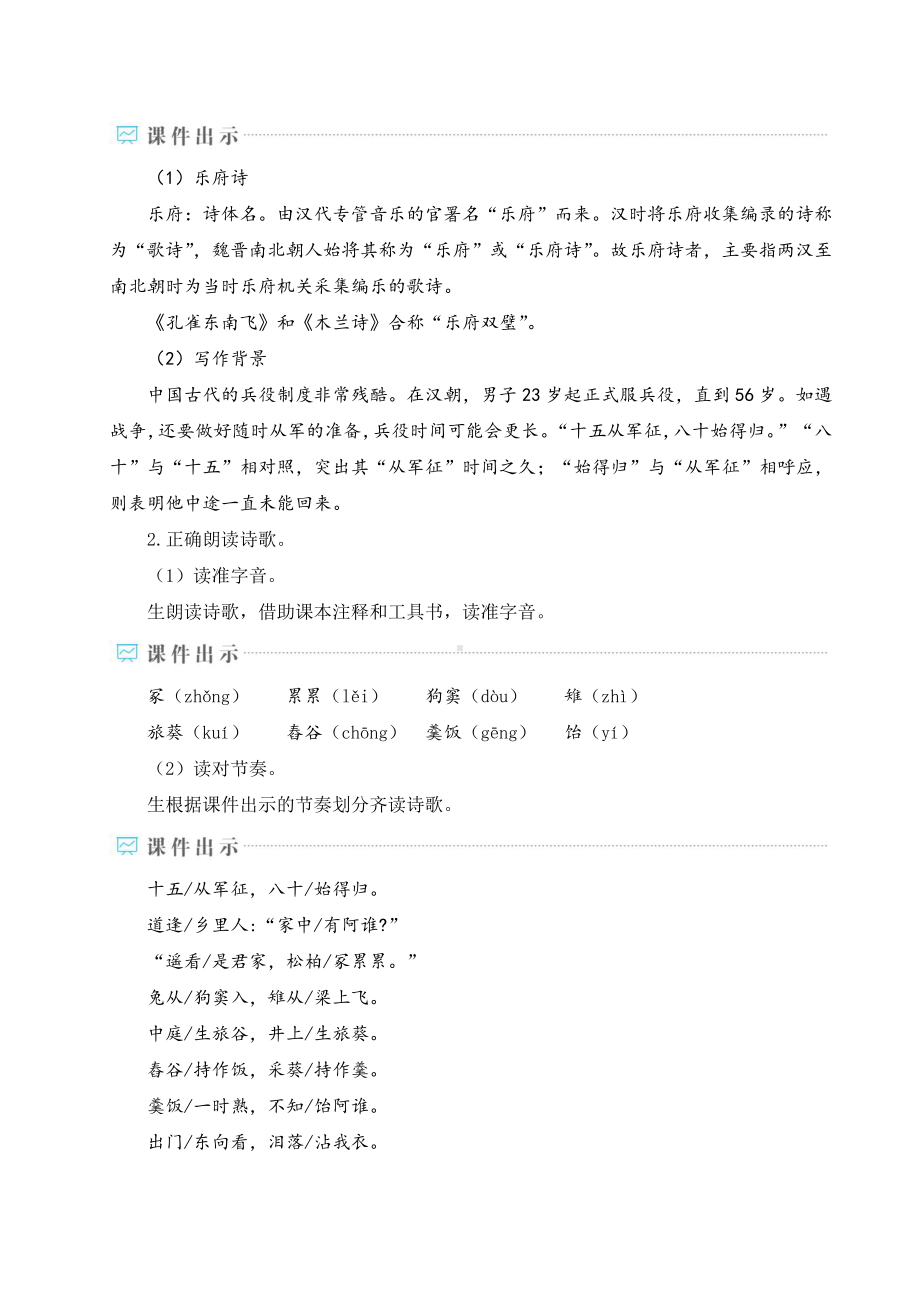 2020-2021初中语文九年级下册部编版同步教案24 诗词曲五首（WORD版）.doc_第2页