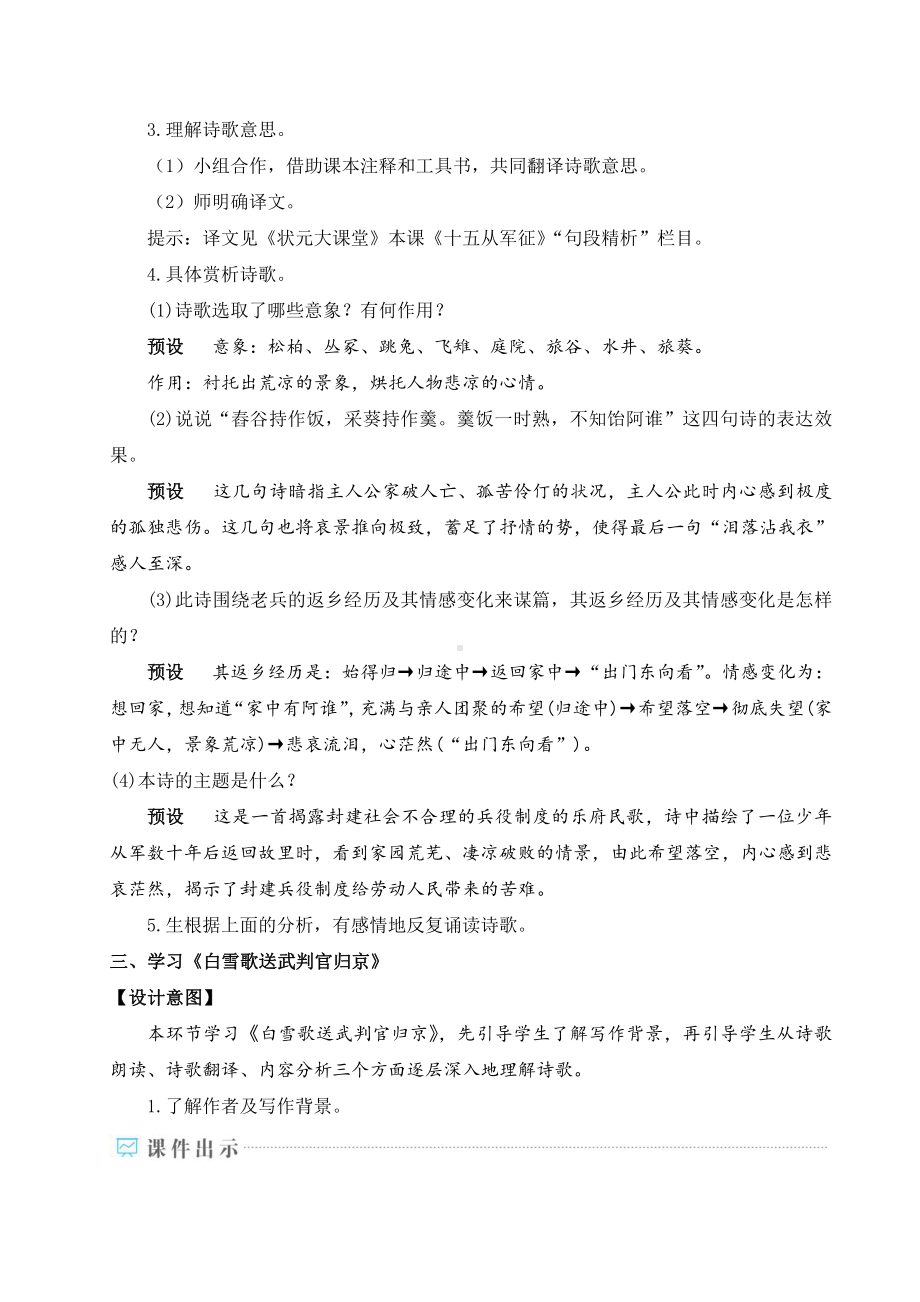 2020-2021初中语文九年级下册部编版同步教案24 诗词曲五首（WORD版）.doc_第3页