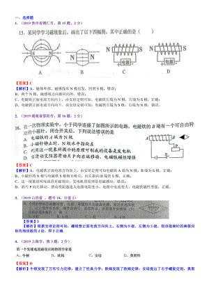 2019中考物理分类汇编：考点25：磁现象电生磁.docx