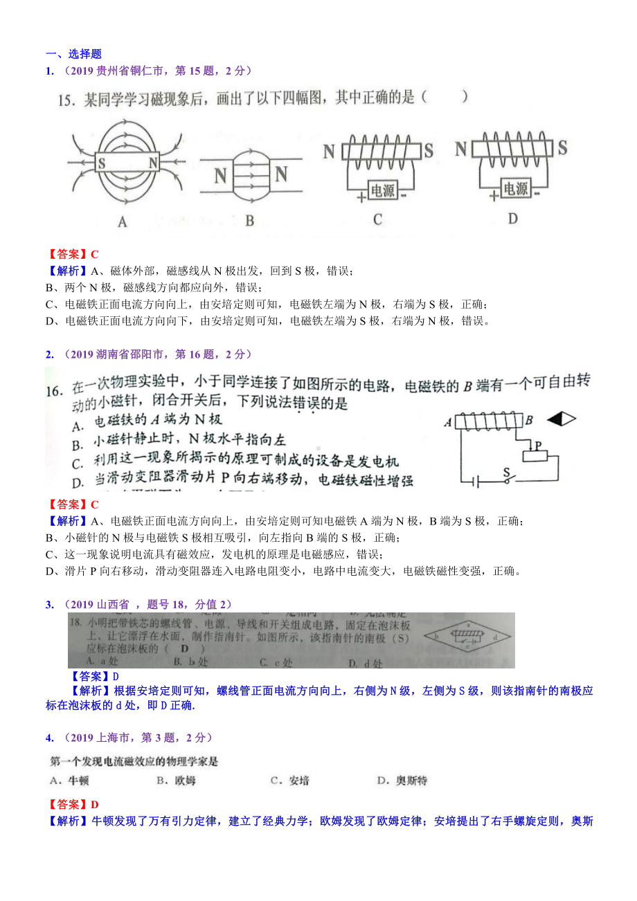 2019中考物理分类汇编：考点25：磁现象电生磁.docx_第1页