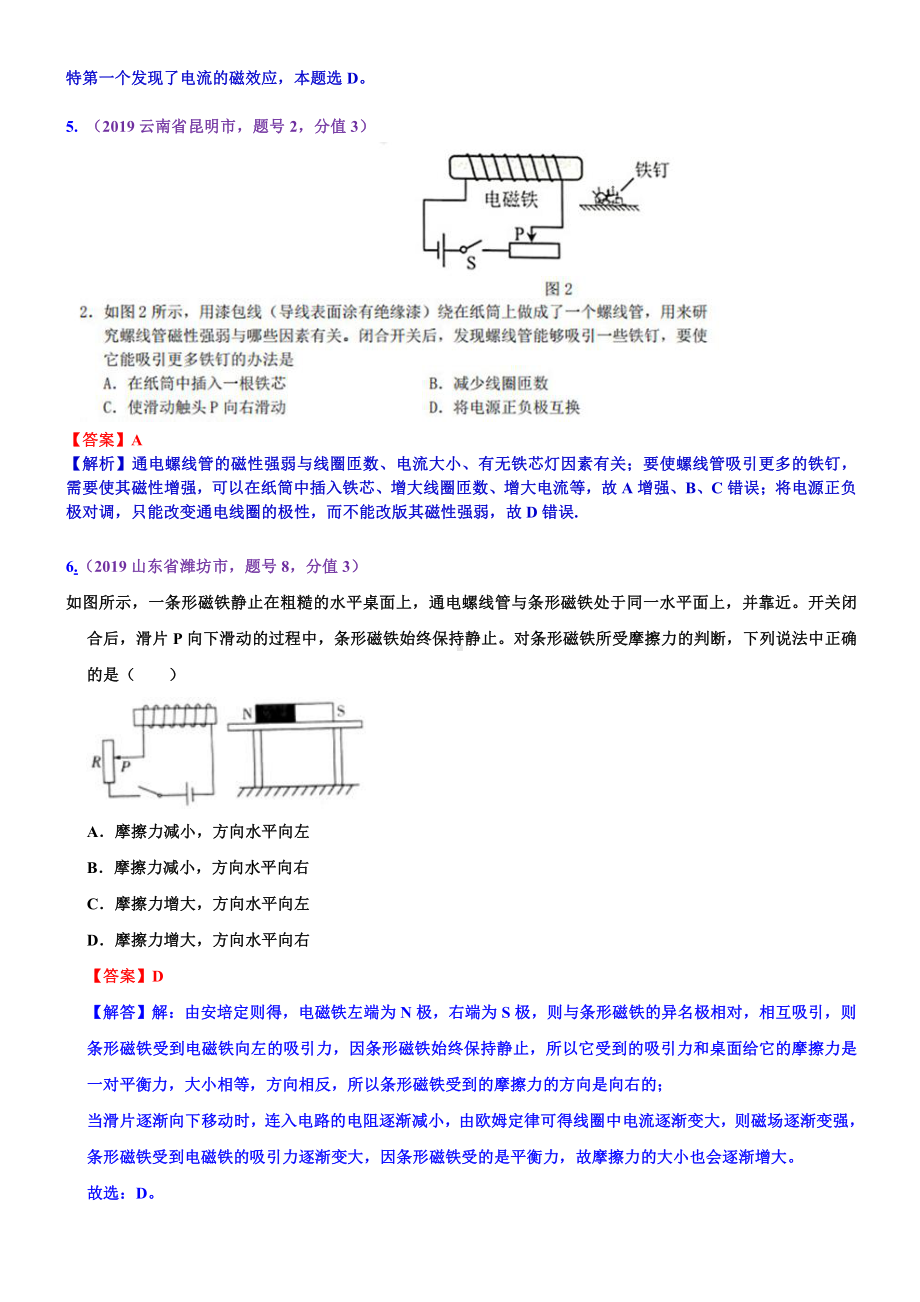 2019中考物理分类汇编：考点25：磁现象电生磁.docx_第2页