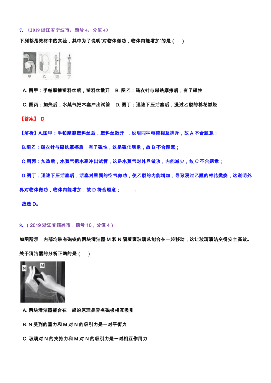 2019中考物理分类汇编：考点25：磁现象电生磁.docx_第3页