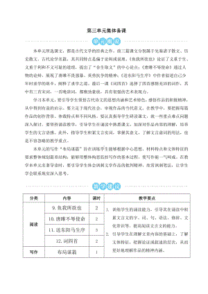 2020-2021初中语文九年级下册部编版同步教案9 鱼我所欲也（WORD版）.doc