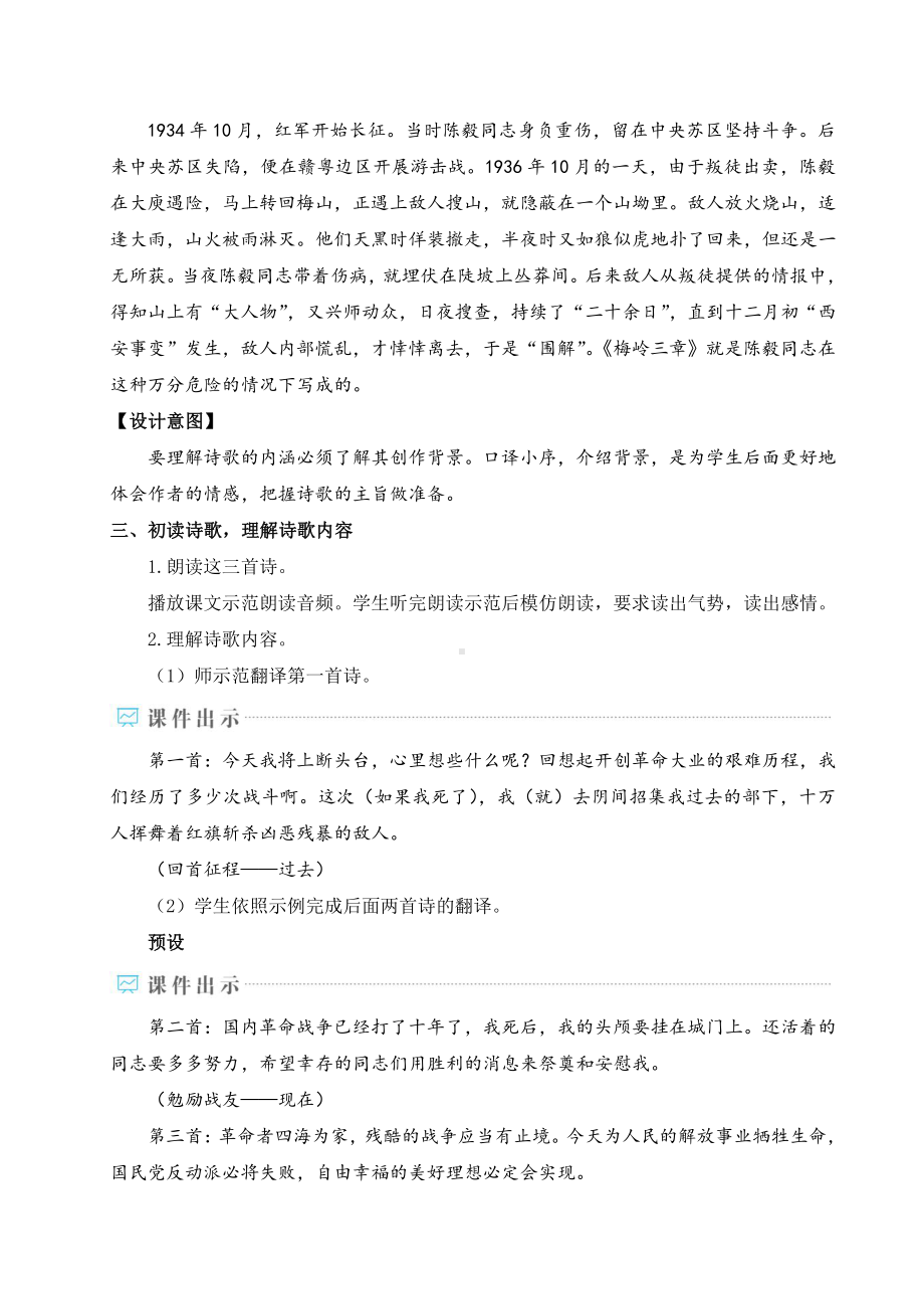 2020-2021初中语文九年级下册部编版同步教案2 梅岭三章（WORD版）.doc_第2页