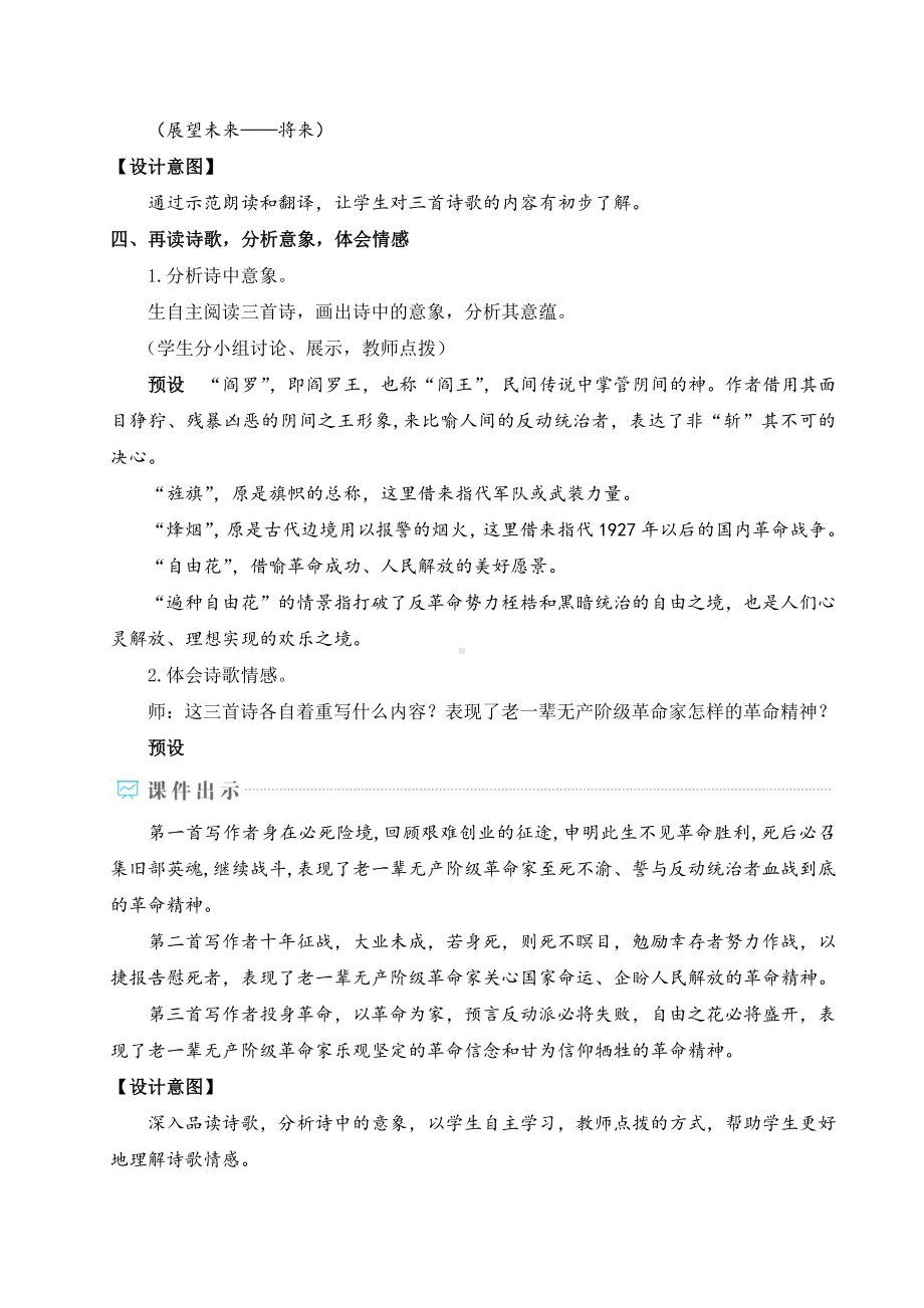 2020-2021初中语文九年级下册部编版同步教案2 梅岭三章（WORD版）.doc_第3页