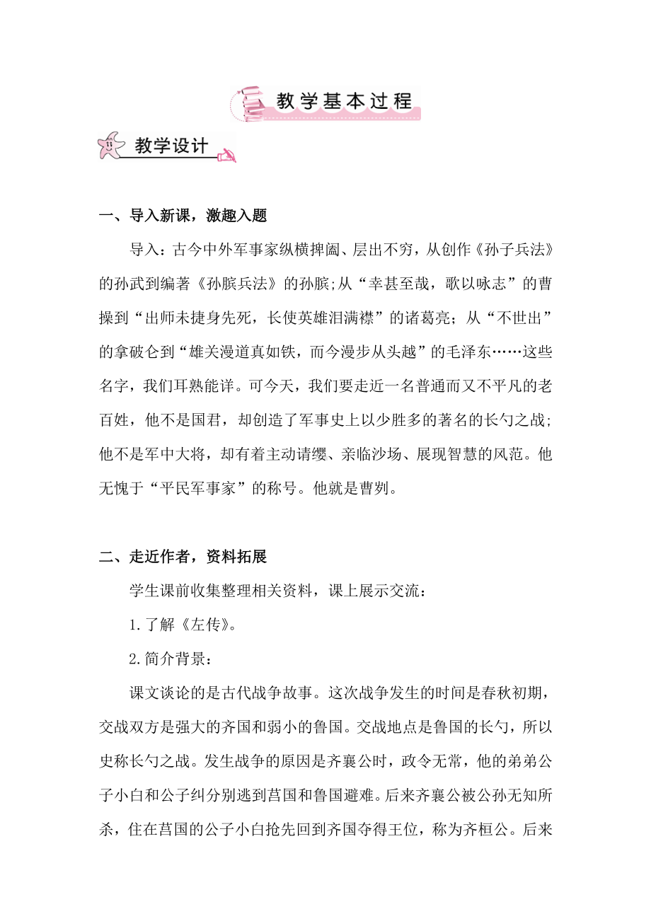 2020-2021初中语文九年级下册部编版教案20 曹刿论战（教案）（WORD版）.doc_第2页