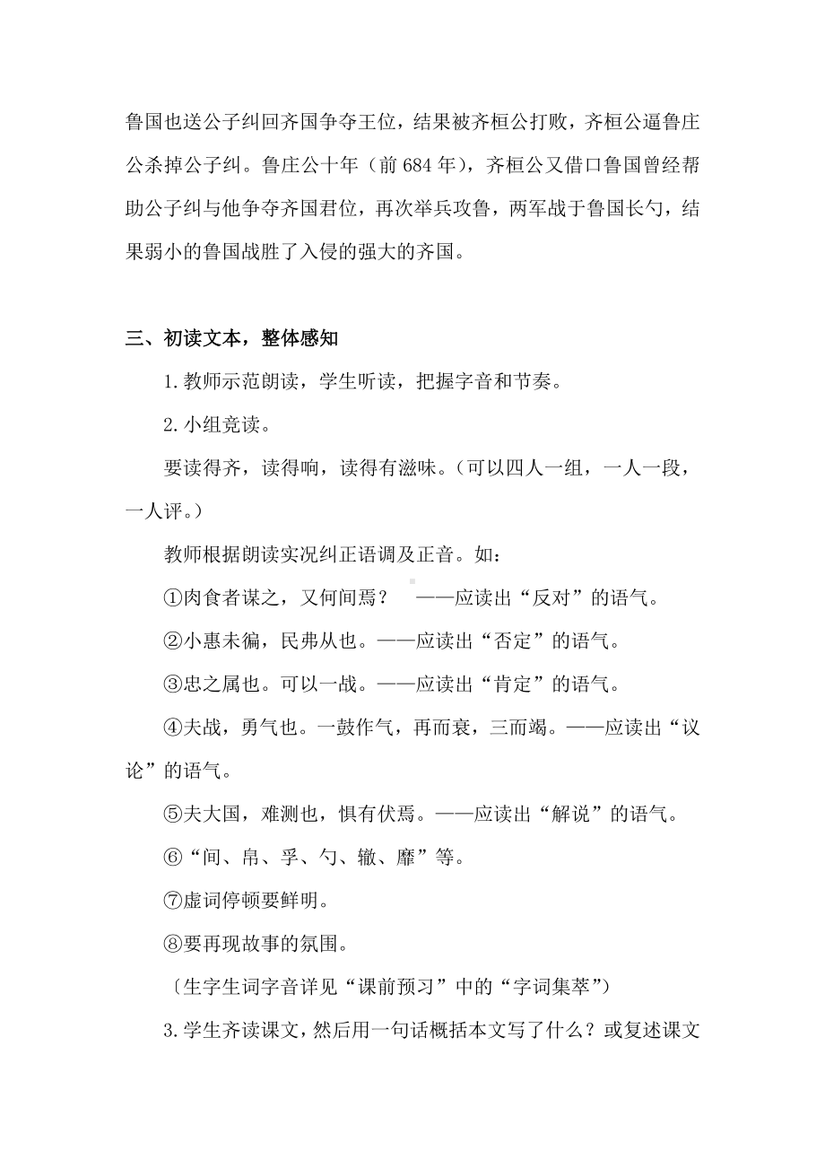 2020-2021初中语文九年级下册部编版教案20 曹刿论战（教案）（WORD版）.doc_第3页