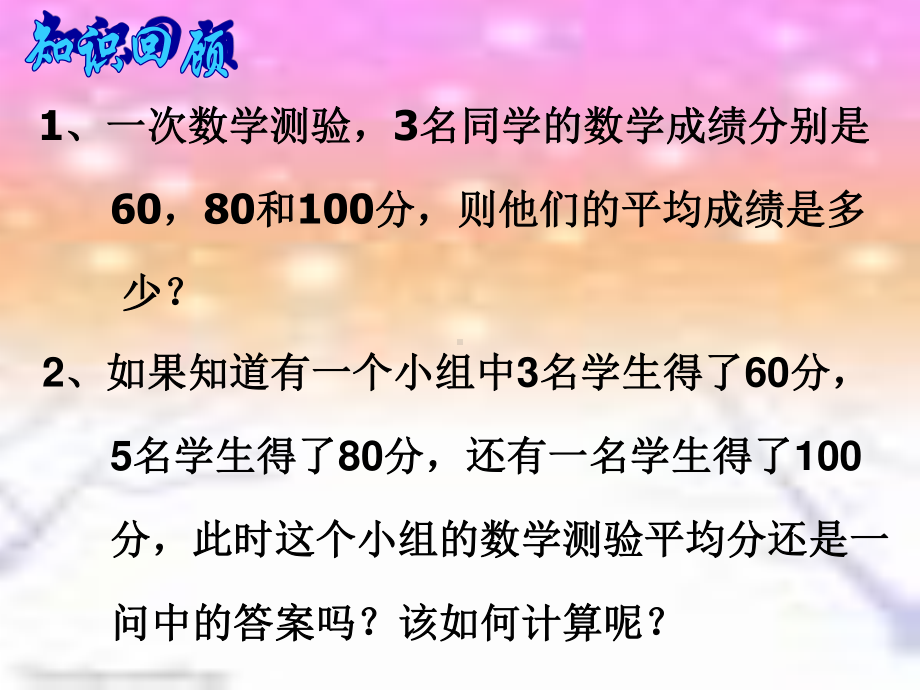 人教版数学八年级下册-20.1.1平均数-课件(5).ppt_第2页