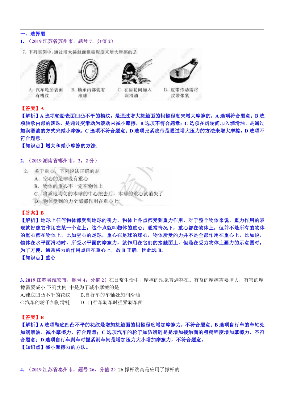 2019中考物理分类汇编：考点8：力弹力重力摩擦力 (2).docx_第1页