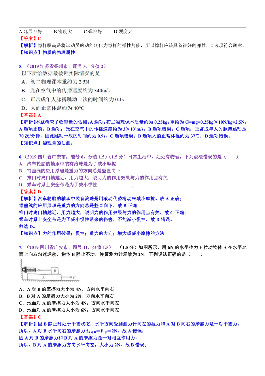 2019中考物理分类汇编：考点8：力弹力重力摩擦力 (2).docx_第2页