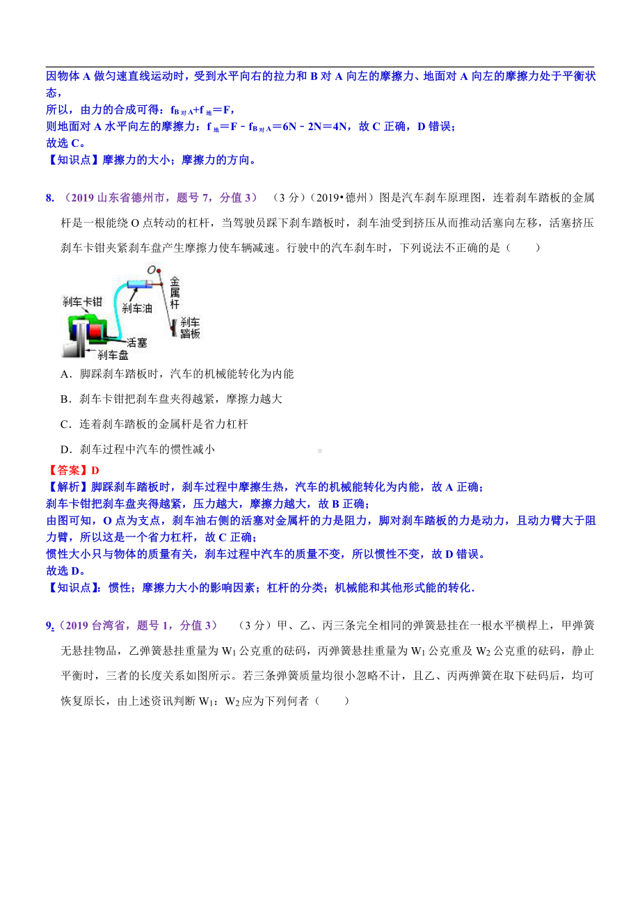 2019中考物理分类汇编：考点8：力弹力重力摩擦力 (2).docx_第3页