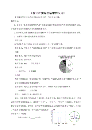 人教版数学八年级下册：第20章 数据的分析 复习教案3.doc