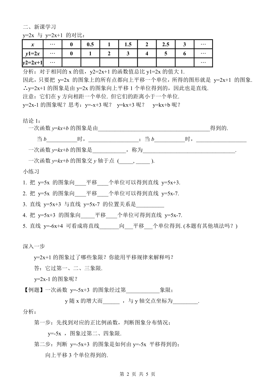 2020-2021学年人教版数学八年级（下册）19.2.2一次函数 教案(10).doc_第2页