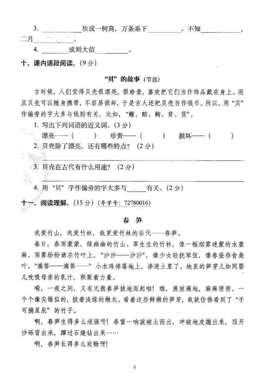 小学语文部编版二年级下册期中检测卷（经典全面难易结合）2（附参考答案）.doc_第3页