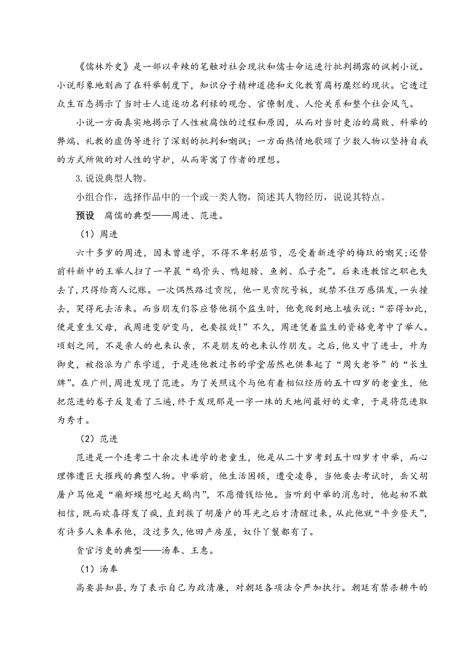 2020-2021初中语文九年级下册部编版同步教案名著导读《儒林外史》讽刺作品的阅读（WORD版）.doc_第3页