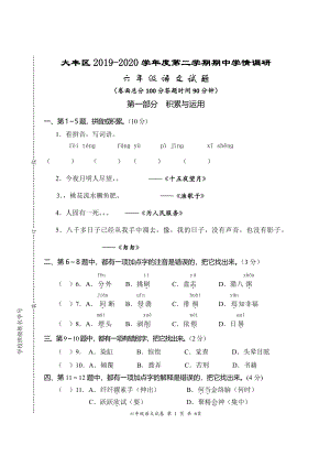 2019-2020盐城大丰区六年级语文数学英语三科下册期中试卷.pdf