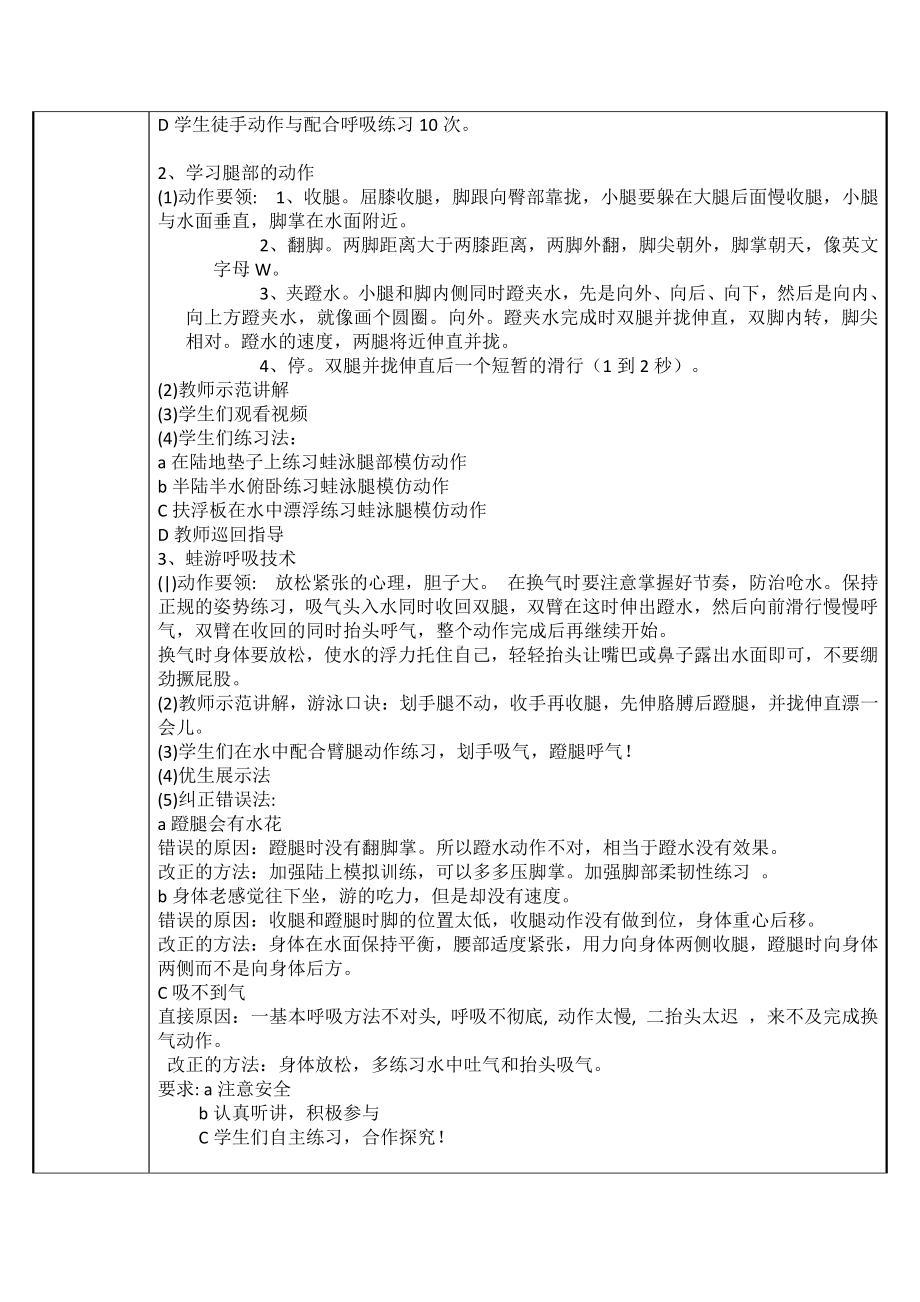 2020—2021学年人教版七年级体育全一册：9游泳-游泳-蛙泳的完整技术 教案.docx_第2页