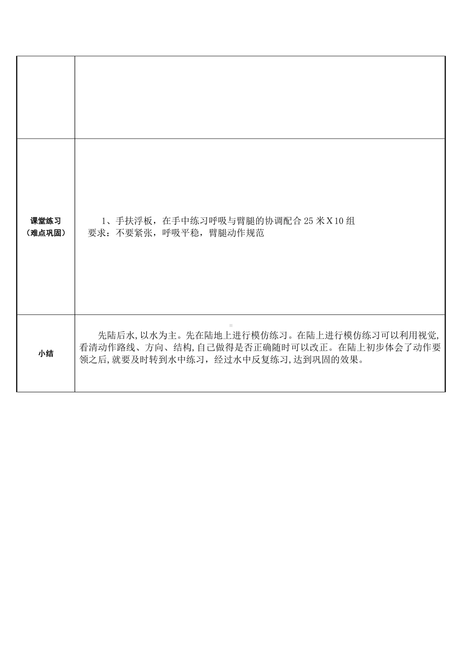 2020—2021学年人教版七年级体育全一册：9游泳-游泳-蛙泳的完整技术 教案.docx_第3页