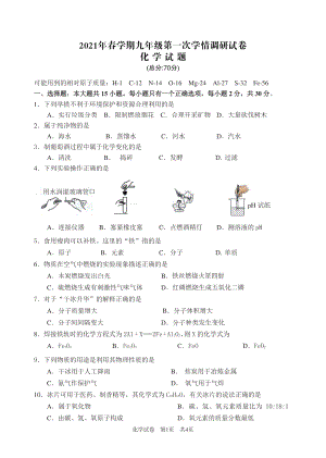 2020-2021盐城亭湖初三化学一模试卷.pdf