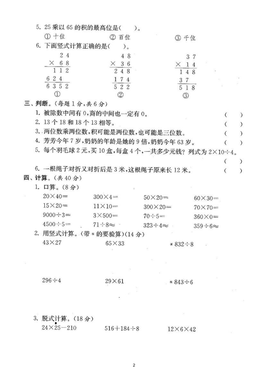 小学数学人教版三年级下册期中检测卷2（经典全面、难易结合）（附参考答案）.doc_第2页