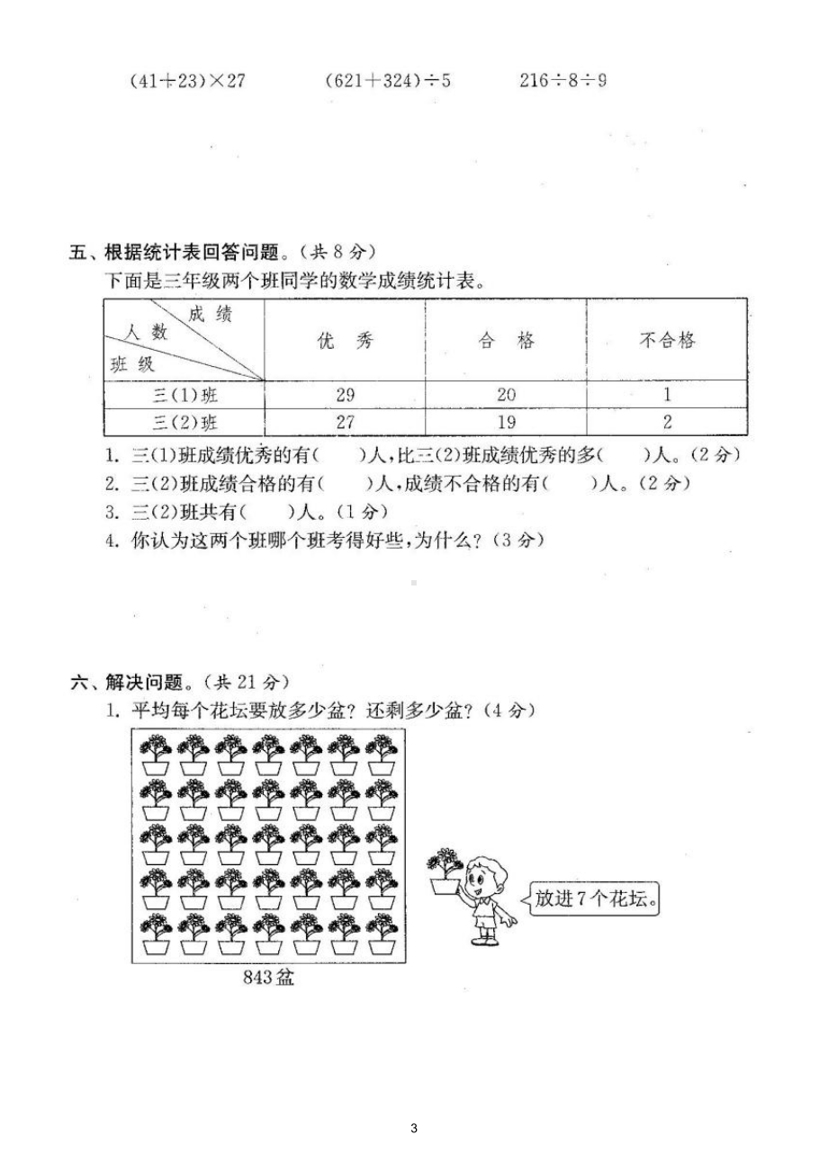 小学数学人教版三年级下册期中检测卷2（经典全面、难易结合）（附参考答案）.doc_第3页