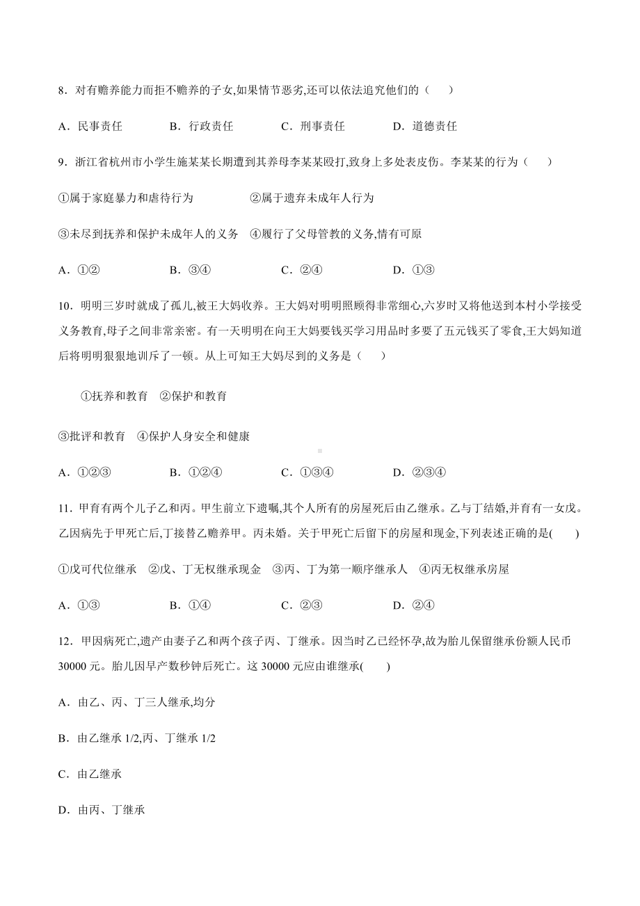 2021新-（部编）统编版高中政治选修二第五课 在和睦家庭中成长 培优检测（含答案）.docx_第3页