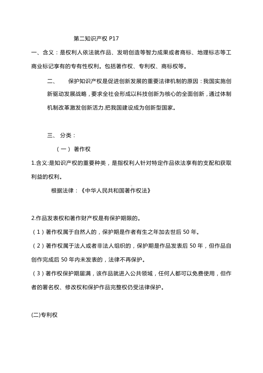 2021新-（部编）统编版高中政治选修二第二课 依法有效保护财产权 知识梳理.doc_第3页