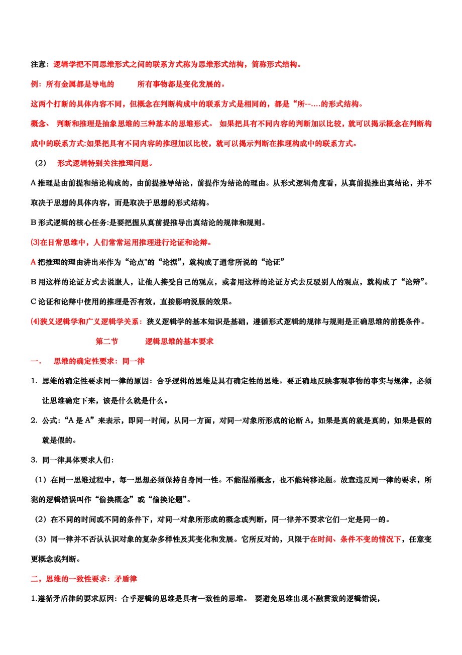 2021新-（部编）统编版高中政治选修三《逻辑与思维》复习提纲.doc_第3页