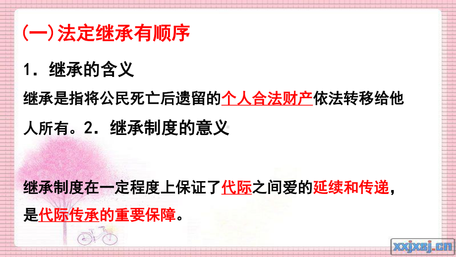 2021新-（部编）统编版高中政治选修二法律与生活：5.2薪火相传有继承(002) ppt课件.pptx_第3页