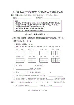 2019-2020盐城阜宁部编版三年级语文下册期中试卷.pdf