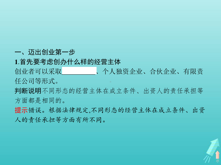 2021新-（部编）统编版高中政治选修二法律与生活8.1自主创业公平竞争 ppt课件.pptx_第3页