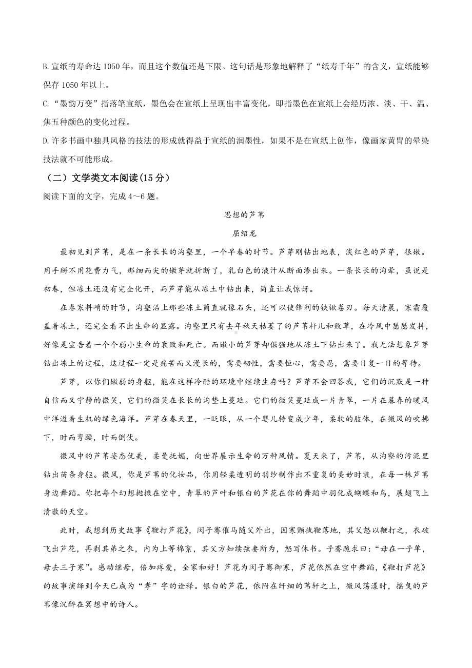 2021届高三985核心密卷语文试题含答案.docx_第3页