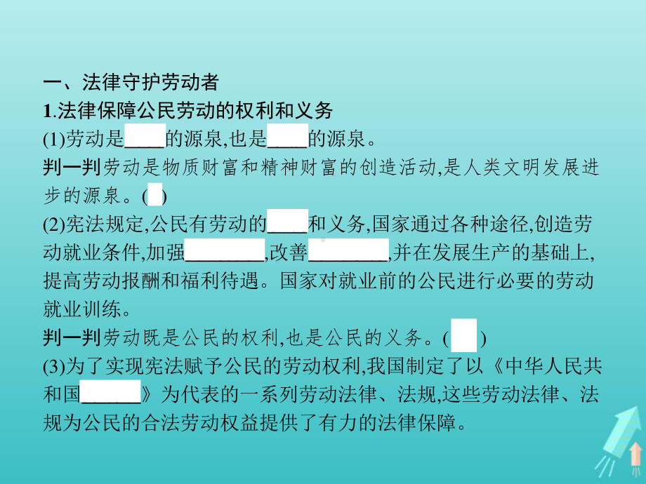 2021新-（部编）统编版高中政治选修二法律与生活7.1立足职场有法宝 ppt课件.pptx_第3页