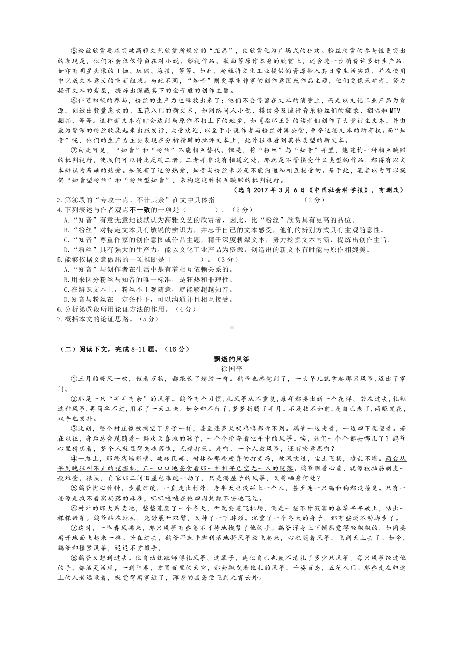 2021年上海金山区高三二模语文试卷及答案.docx_第2页