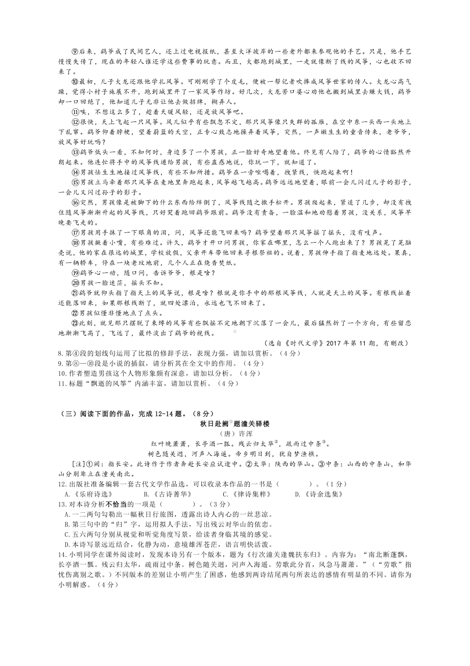 2021年上海金山区高三二模语文试卷及答案.docx_第3页