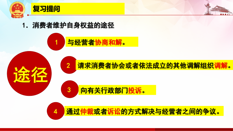 2021新-（部编）统编版高中政治选修二9.1 认识调解与仲裁ppt课件.pptx_第2页