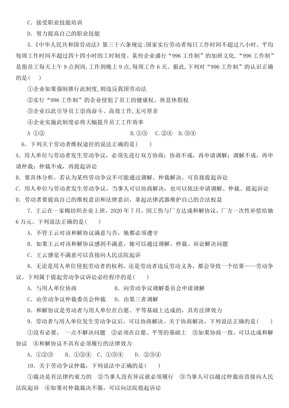 2021新-（部编）统编版高中政治选修二法律与生活7.2 心中有数上职场 导学案.doc_第3页